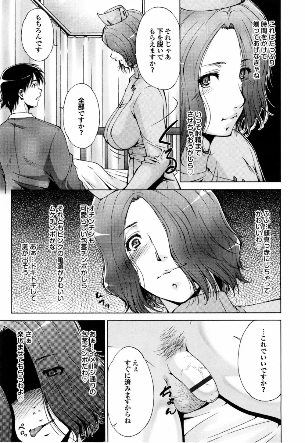 潤愛シャワー Page.192