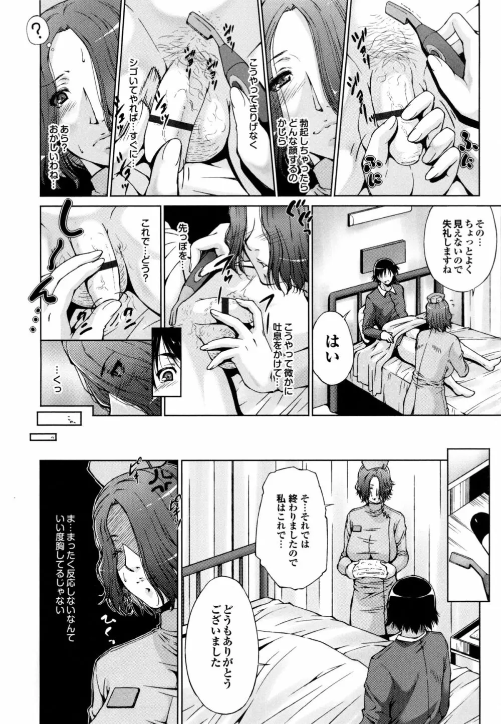 潤愛シャワー Page.193