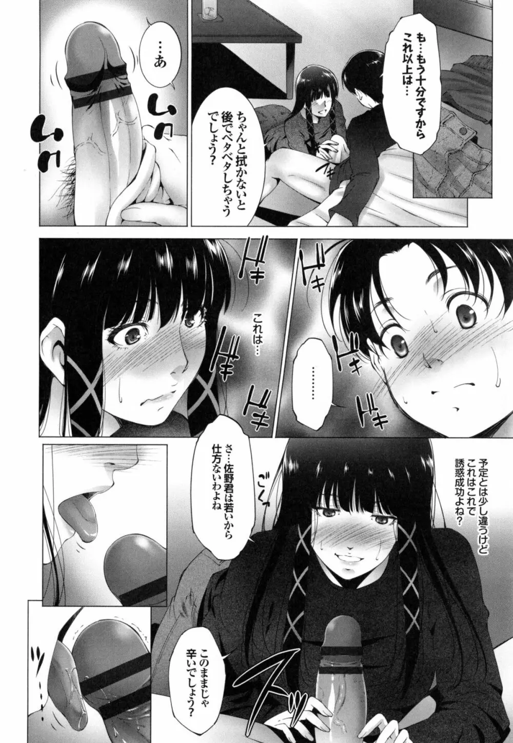 潤愛シャワー Page.47