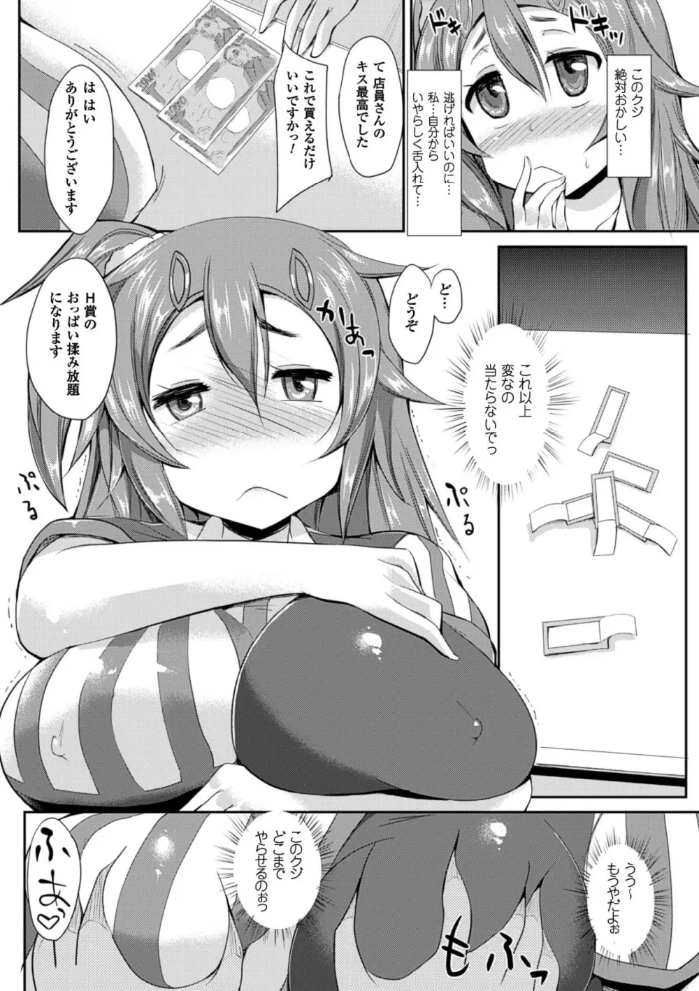 歪ませおっぱい Page.10