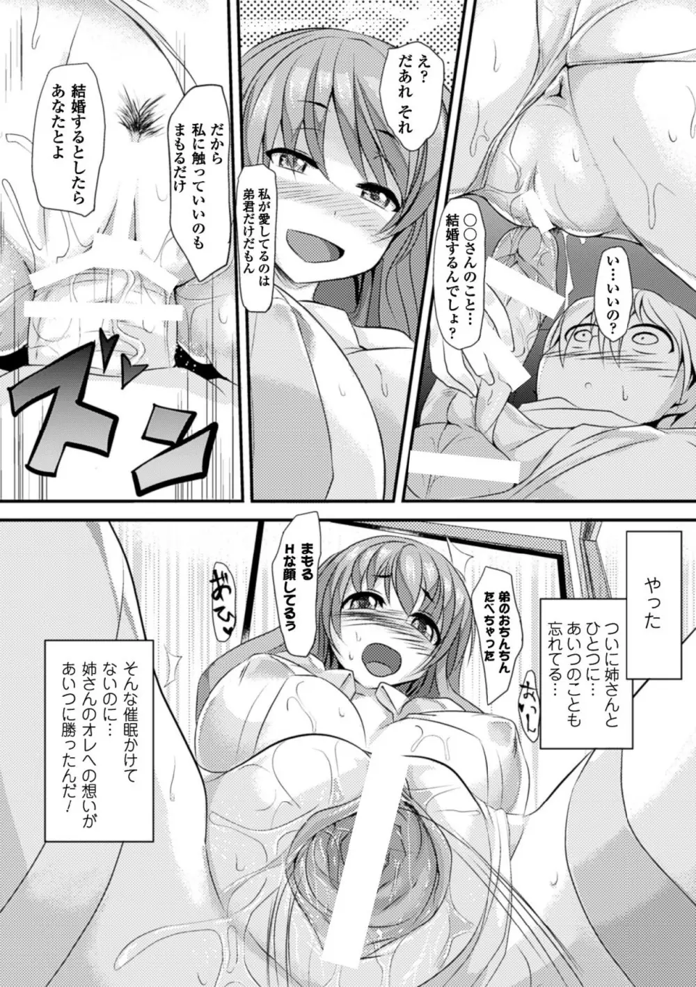 歪ませおっぱい Page.102