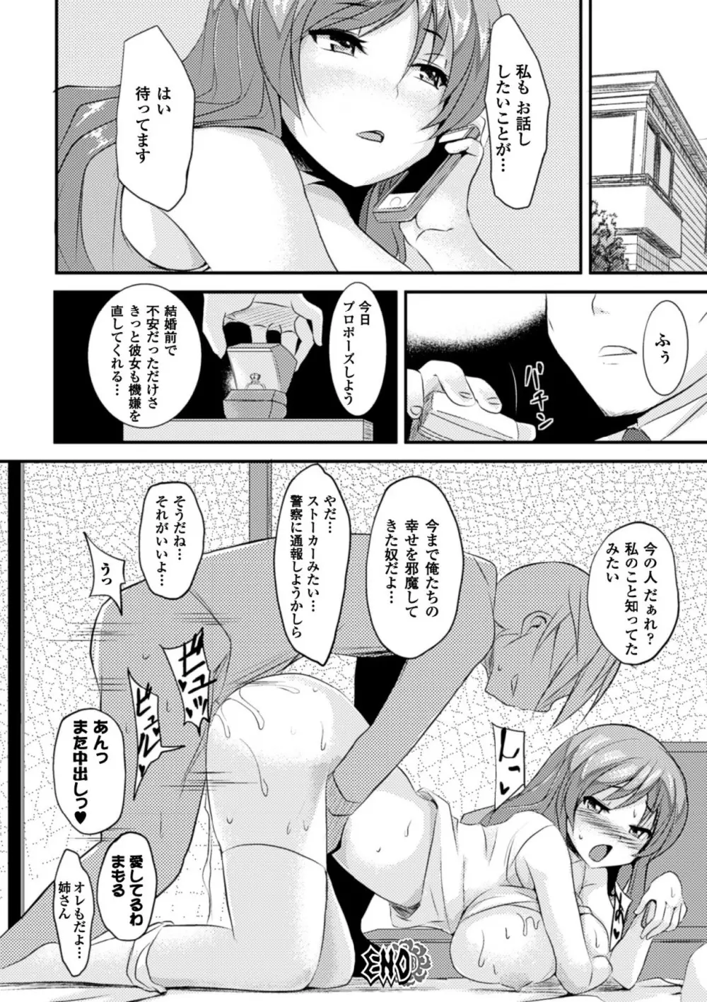 歪ませおっぱい Page.108