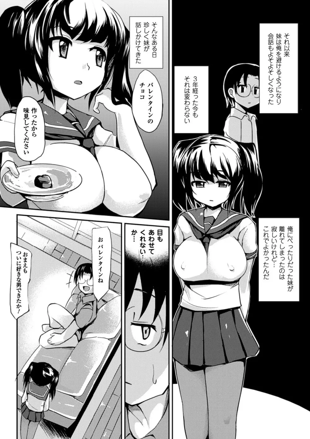 歪ませおっぱい Page.110