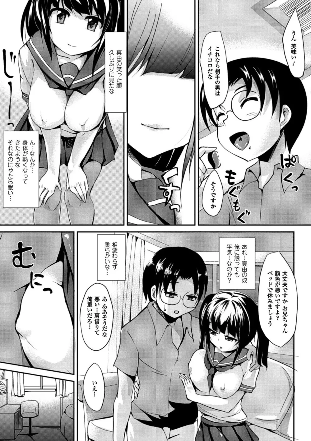 歪ませおっぱい Page.111