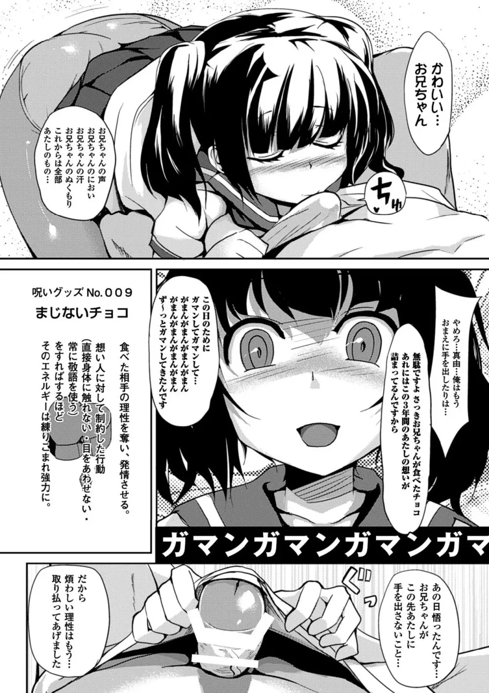 歪ませおっぱい Page.114