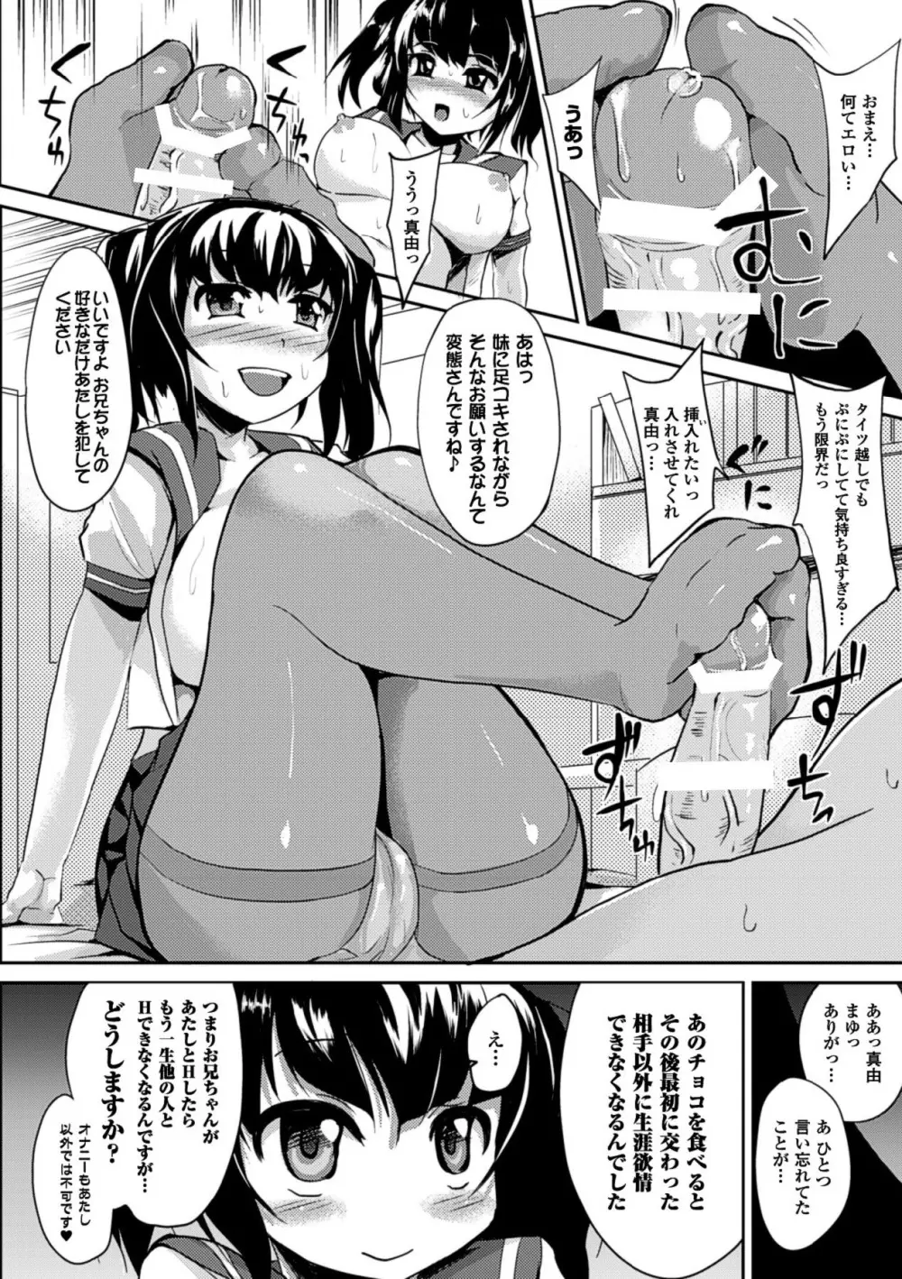 歪ませおっぱい Page.118