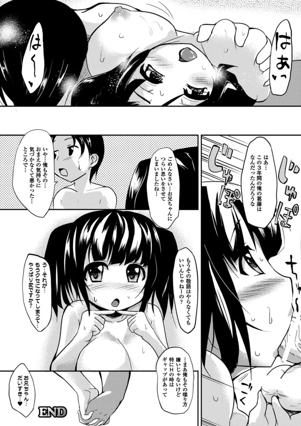 歪ませおっぱい Page.124