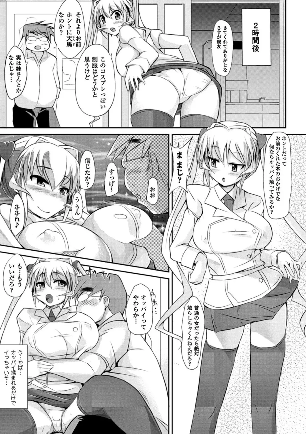 歪ませおっぱい Page.127