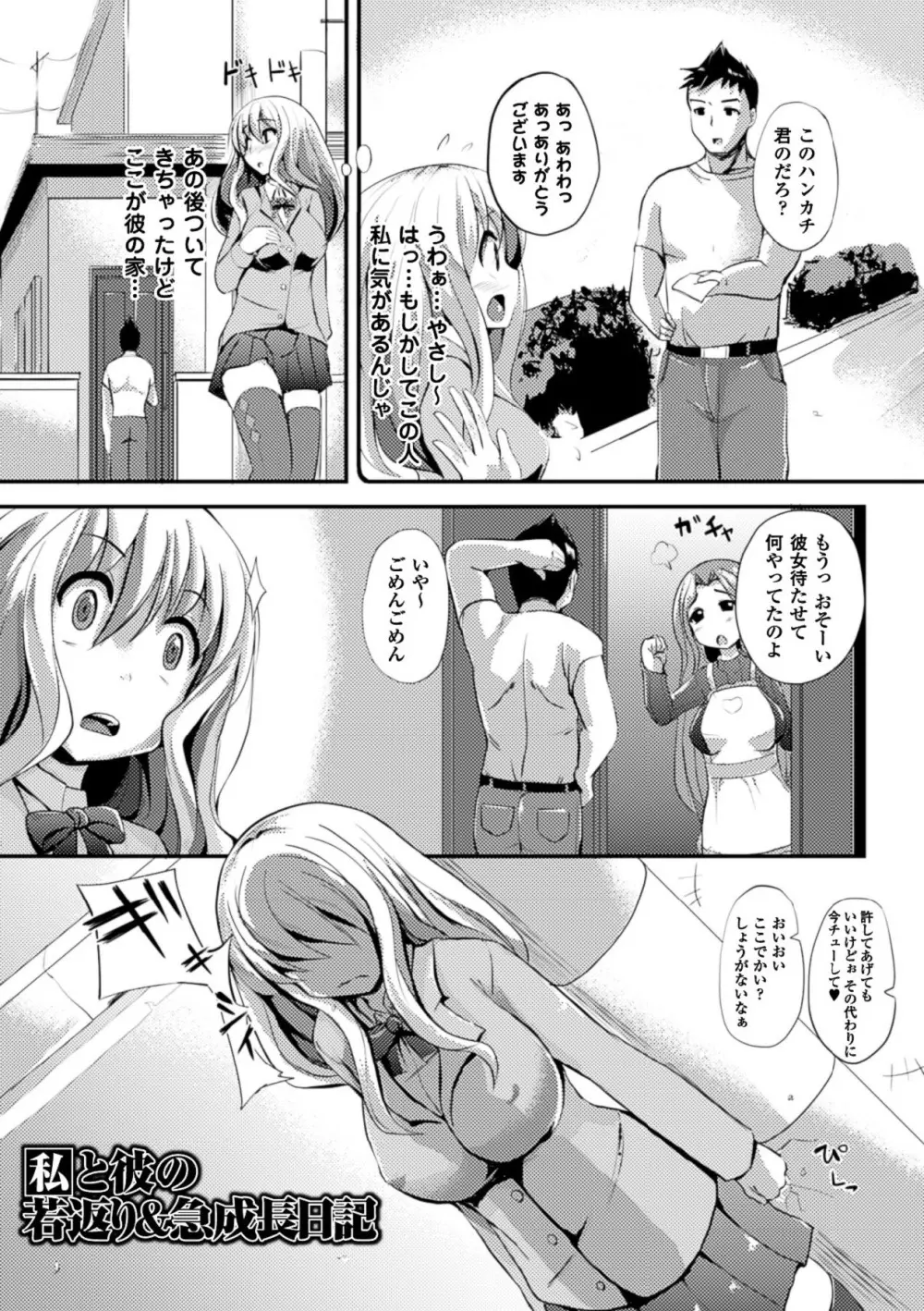 歪ませおっぱい Page.137