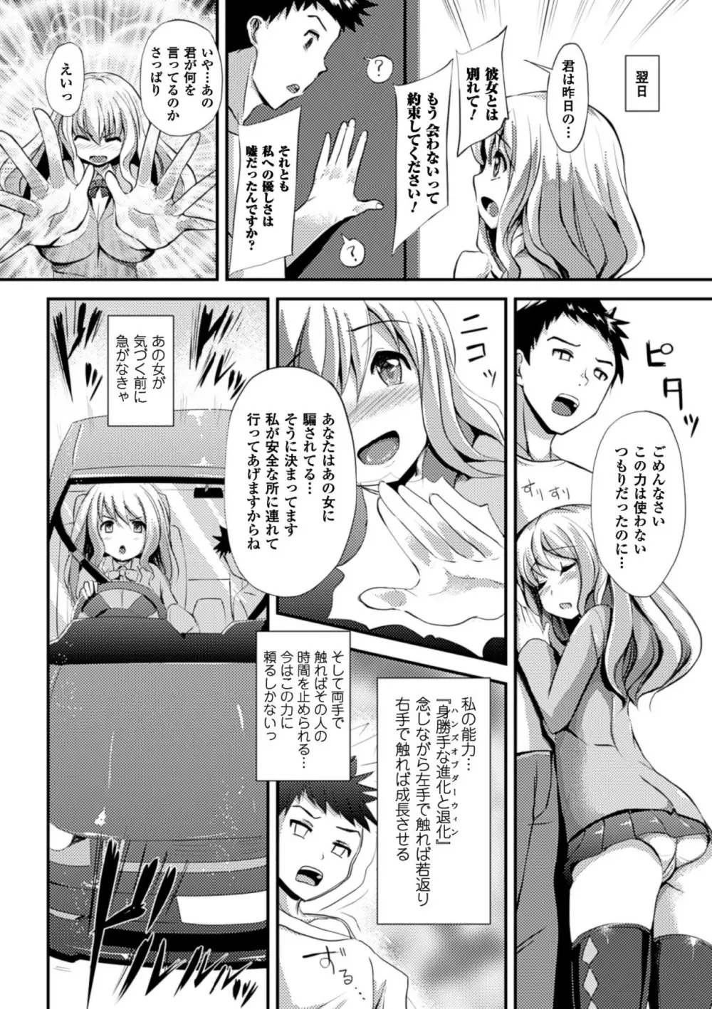 歪ませおっぱい Page.138