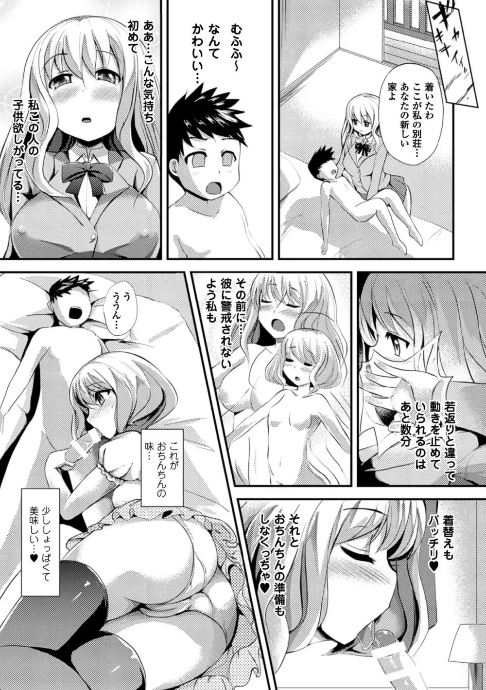 歪ませおっぱい Page.139