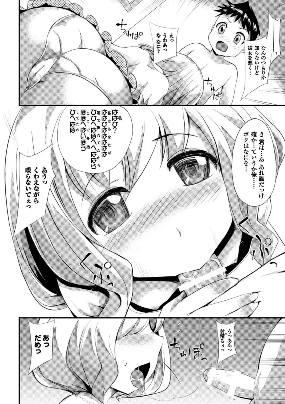 歪ませおっぱい Page.140