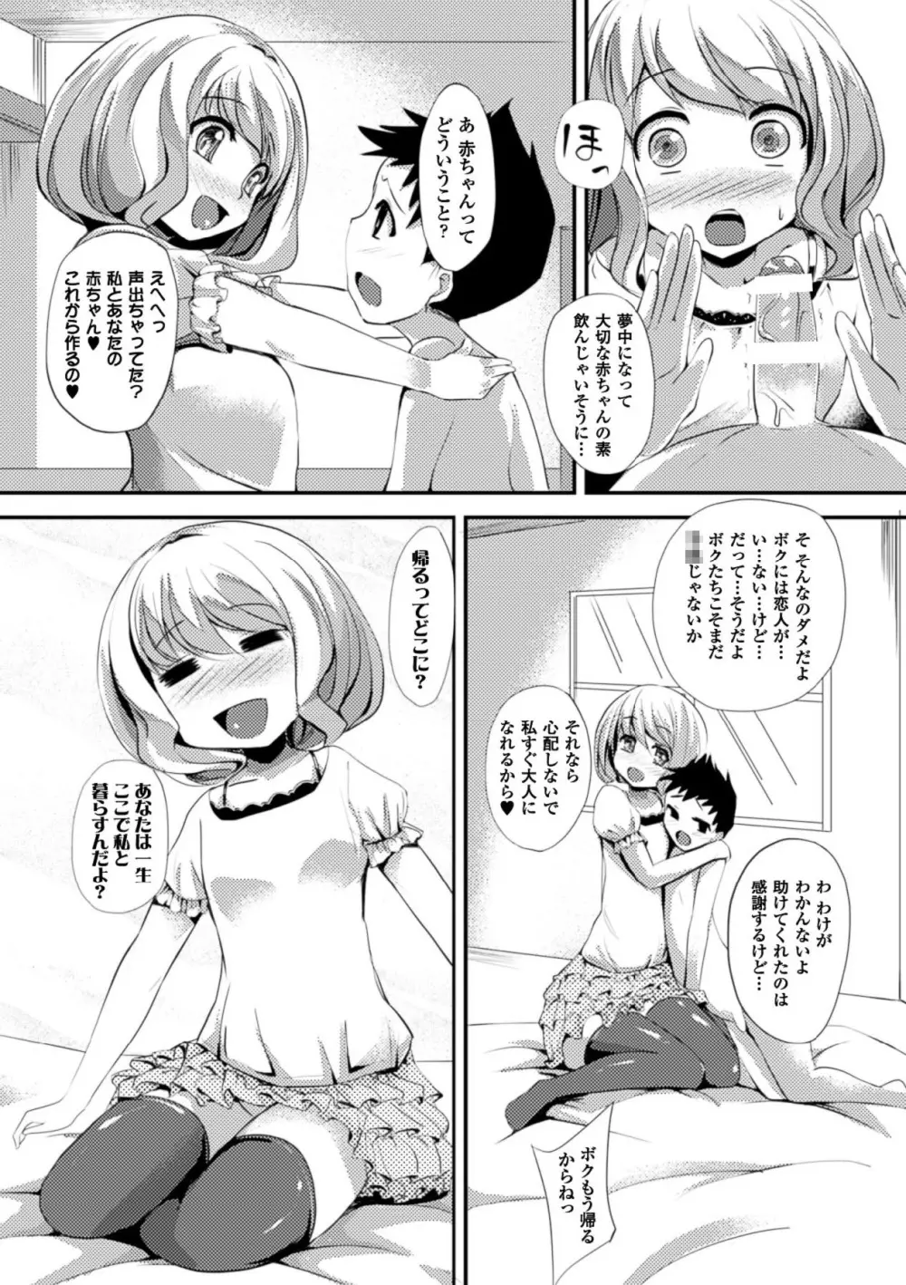 歪ませおっぱい Page.141