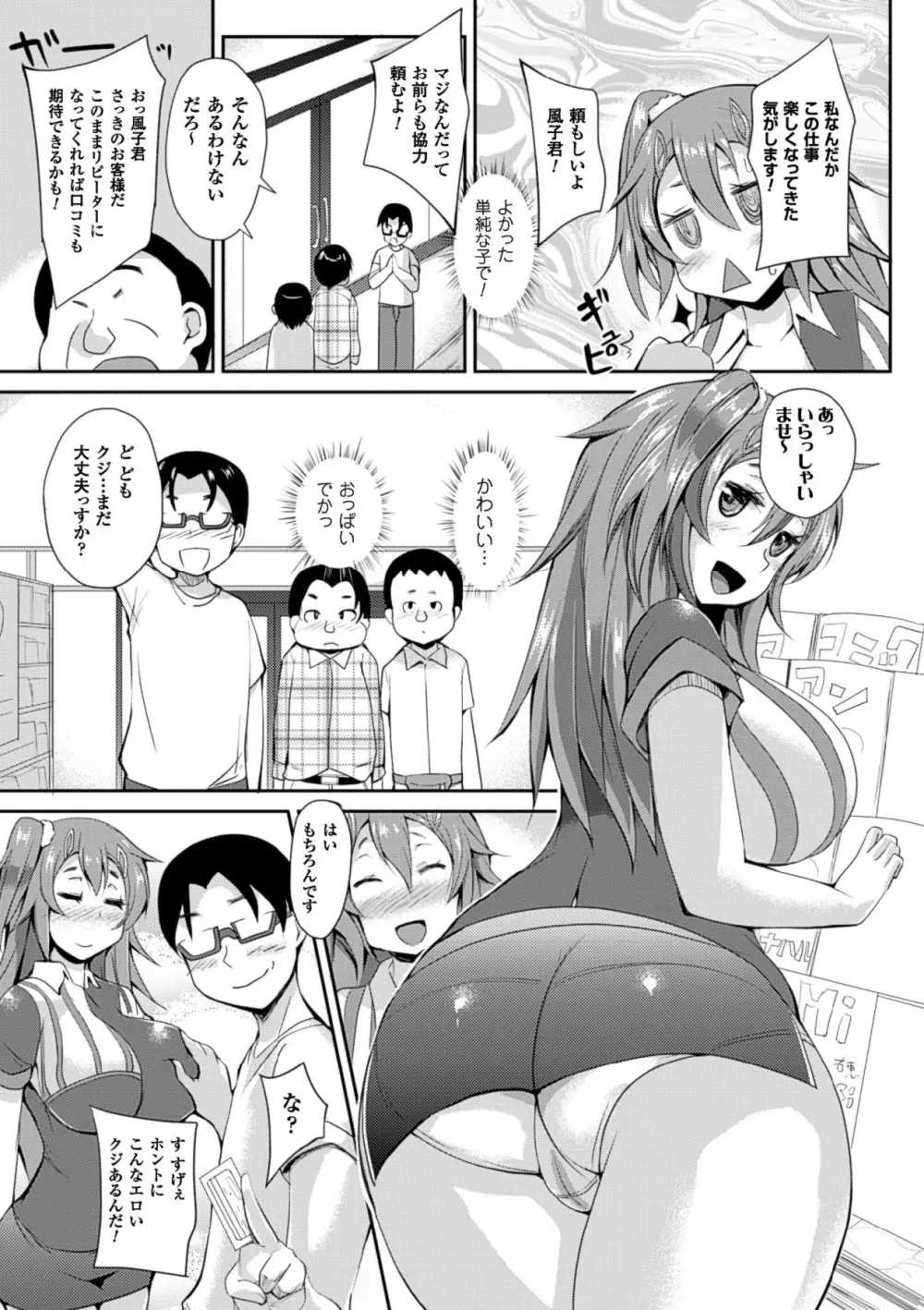 歪ませおっぱい Page.15