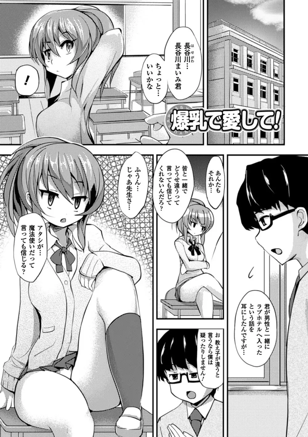 歪ませおっぱい Page.153