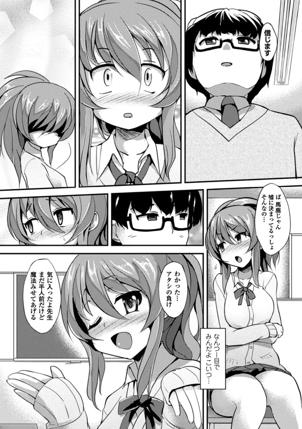 歪ませおっぱい Page.154