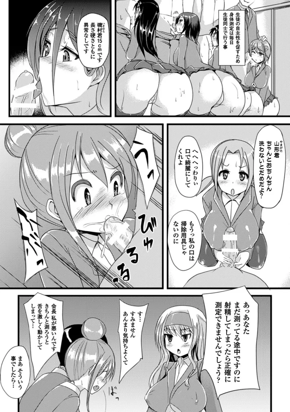 歪ませおっぱい Page.172