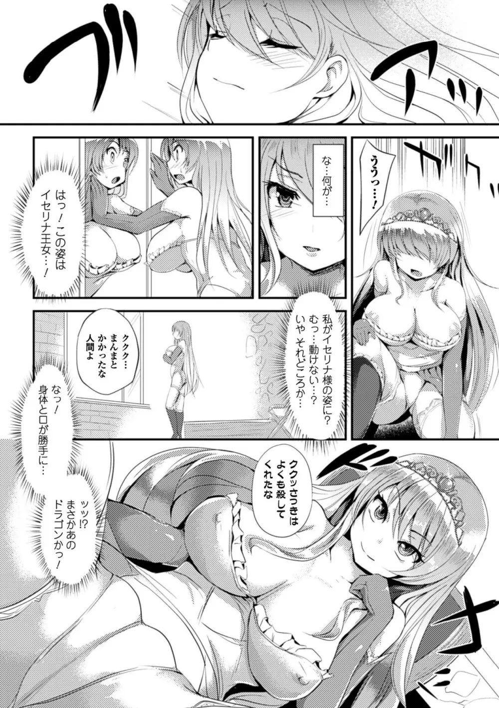 歪ませおっぱい Page.28