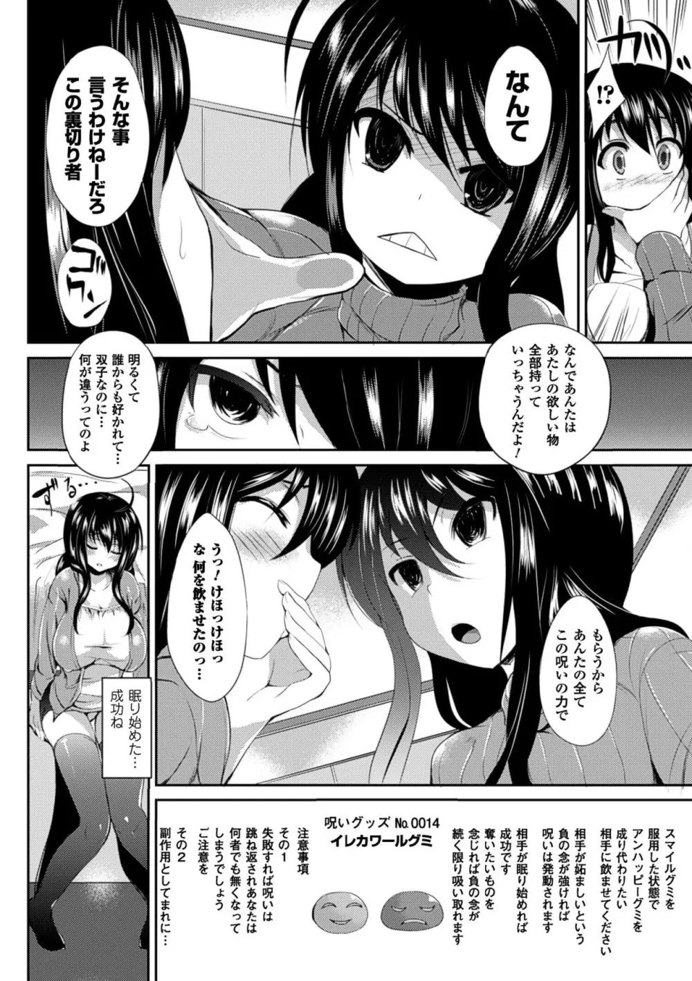 歪ませおっぱい Page.42