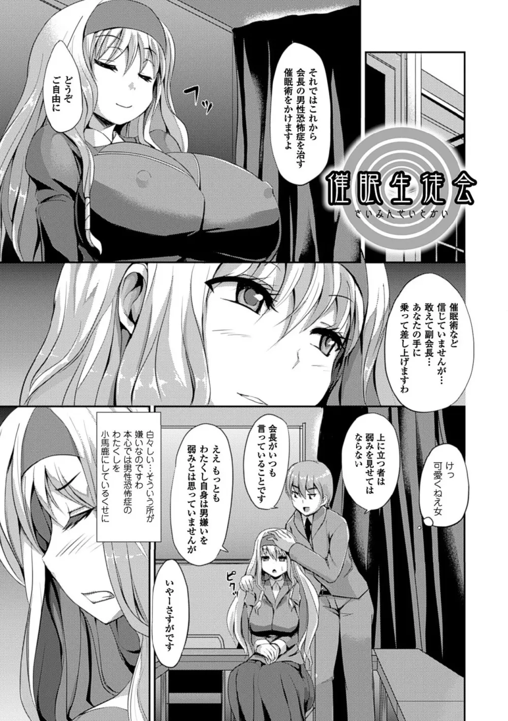 歪ませおっぱい Page.59