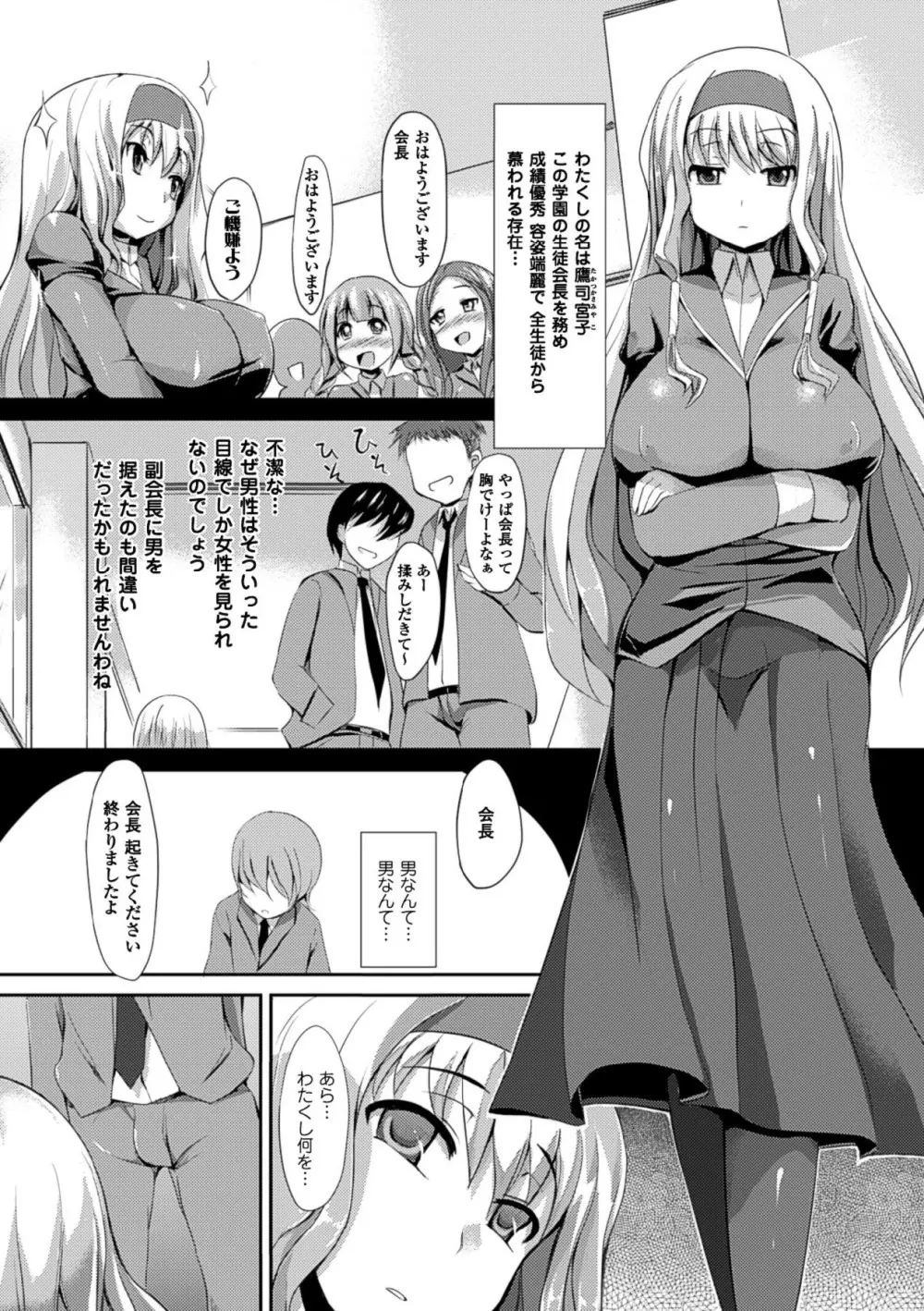 歪ませおっぱい Page.60