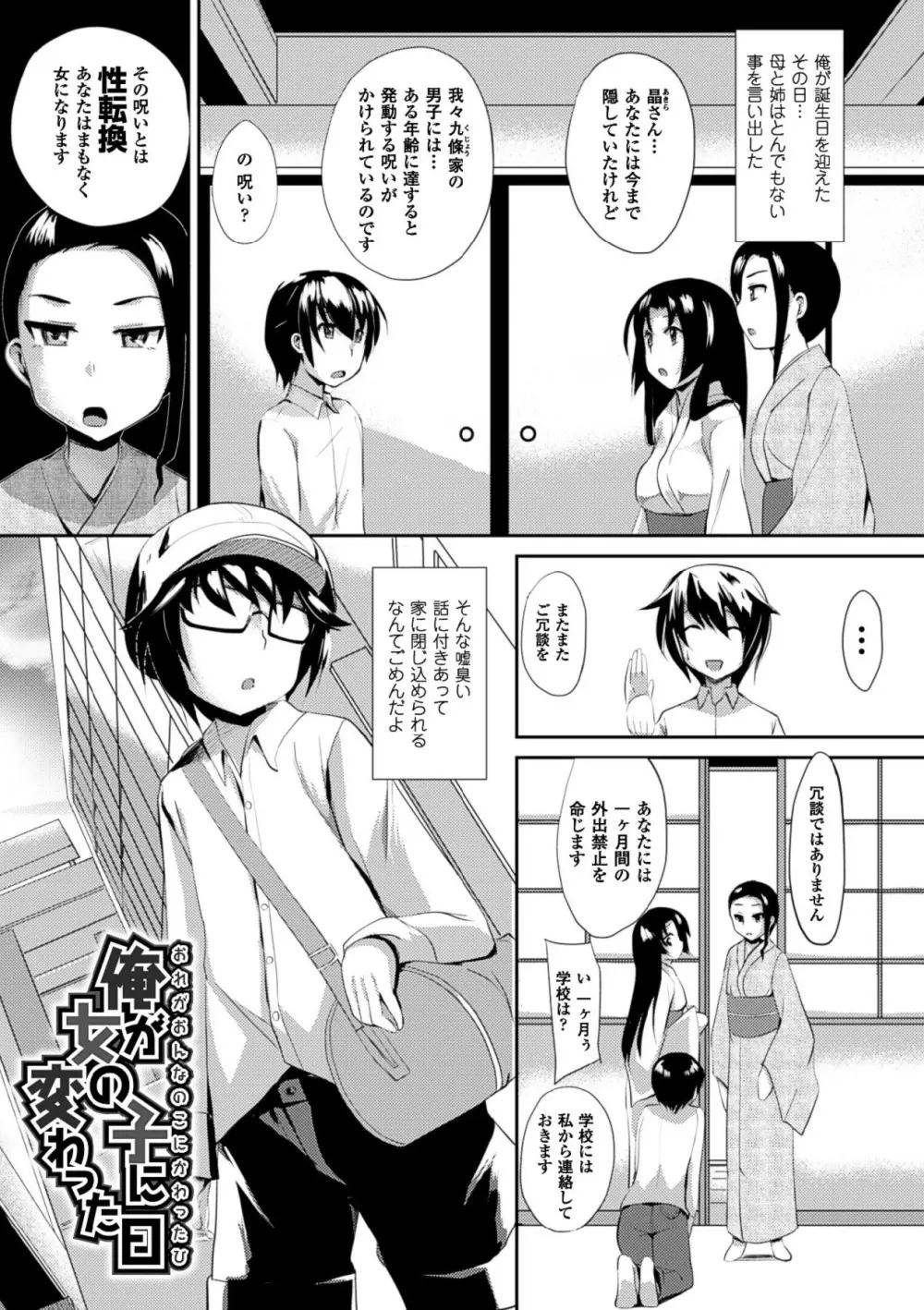 歪ませおっぱい Page.75