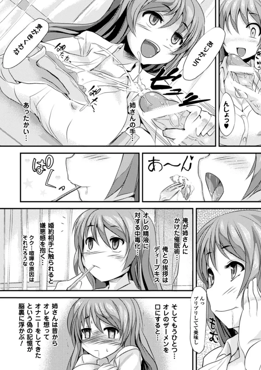 歪ませおっぱい Page.96