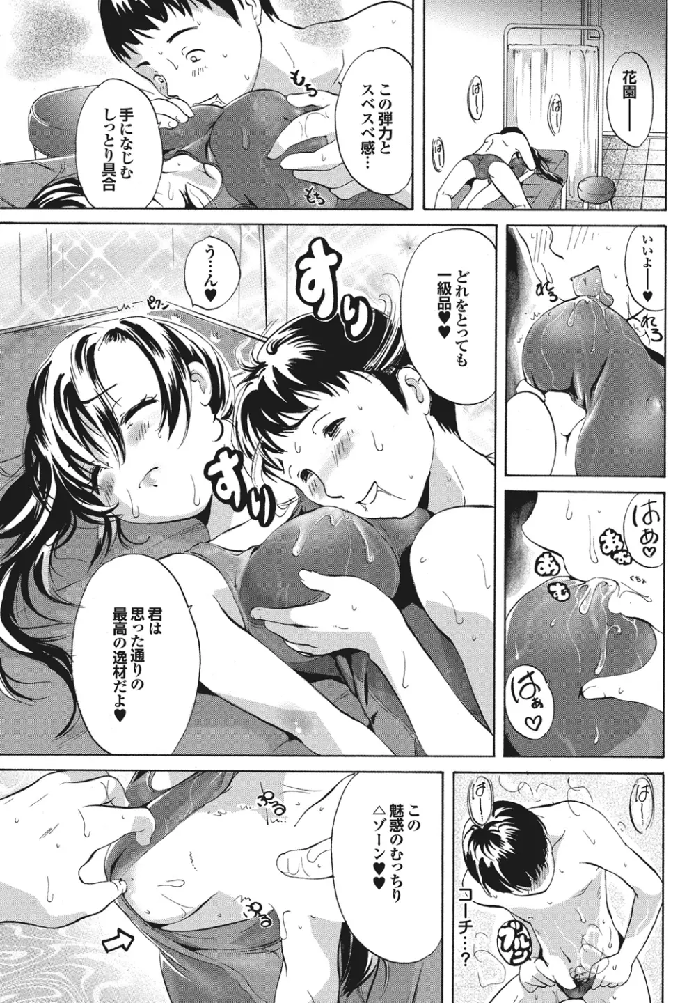 水泳部へようこそっ 学校のプールでHしよっ! スポーツ美少女と性交SUMMER SELECTION Page.128