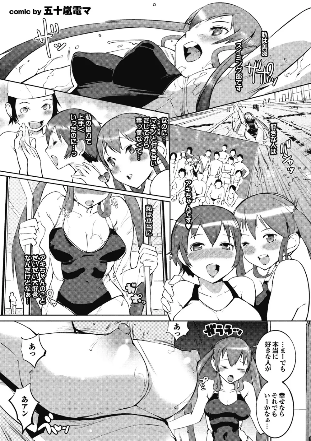 水泳部へようこそっ 学校のプールでHしよっ! スポーツ美少女と性交SUMMER SELECTION Page.144