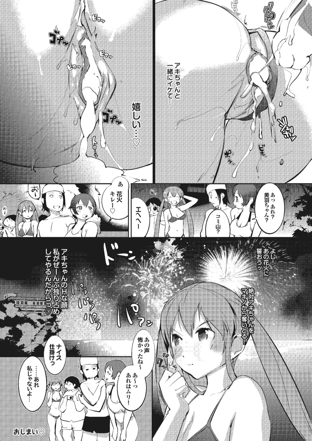 水泳部へようこそっ 学校のプールでHしよっ! スポーツ美少女と性交SUMMER SELECTION Page.163