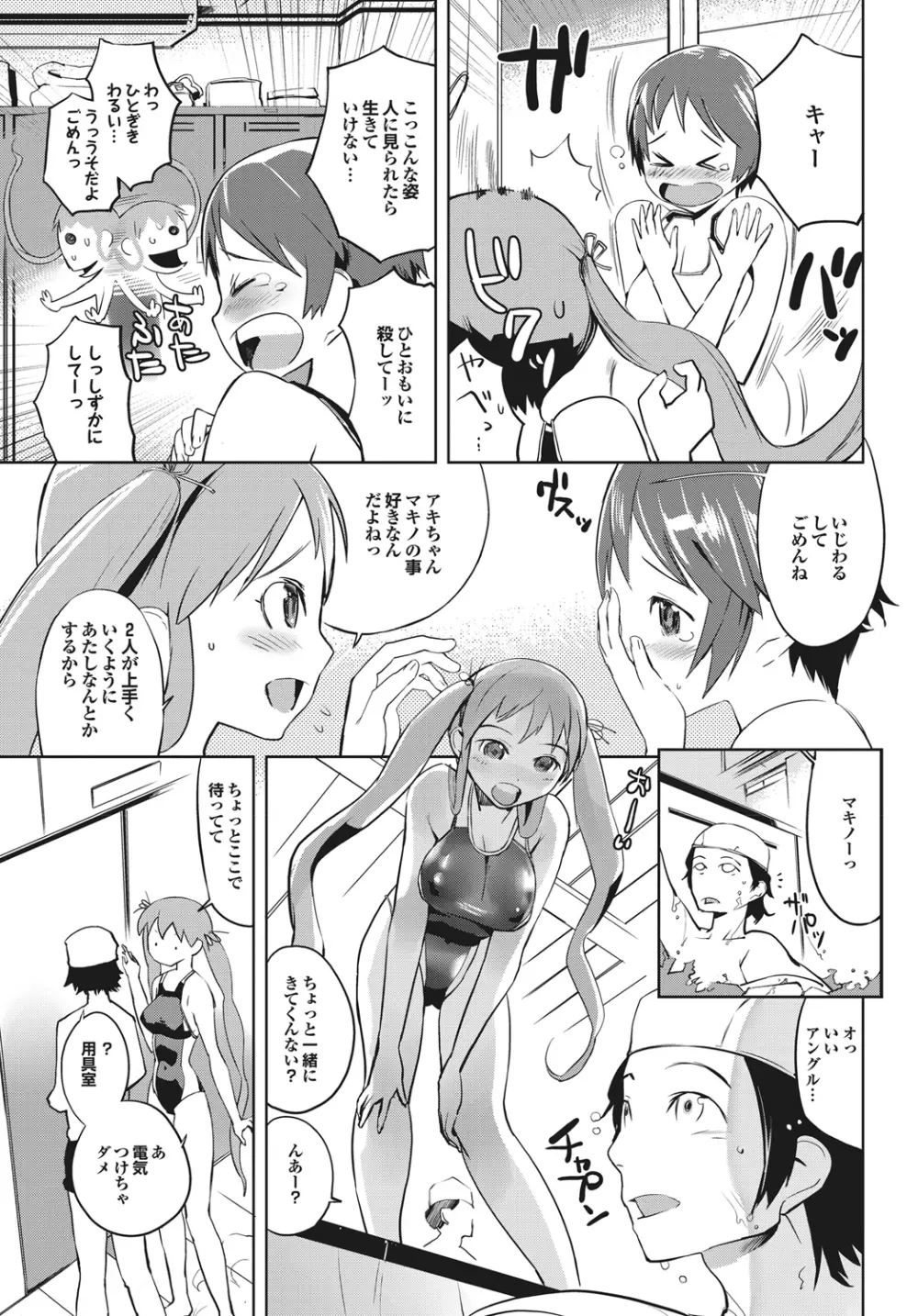 水泳部へようこそっ 学校のプールでHしよっ! スポーツ美少女と性交SUMMER SELECTION Page.48