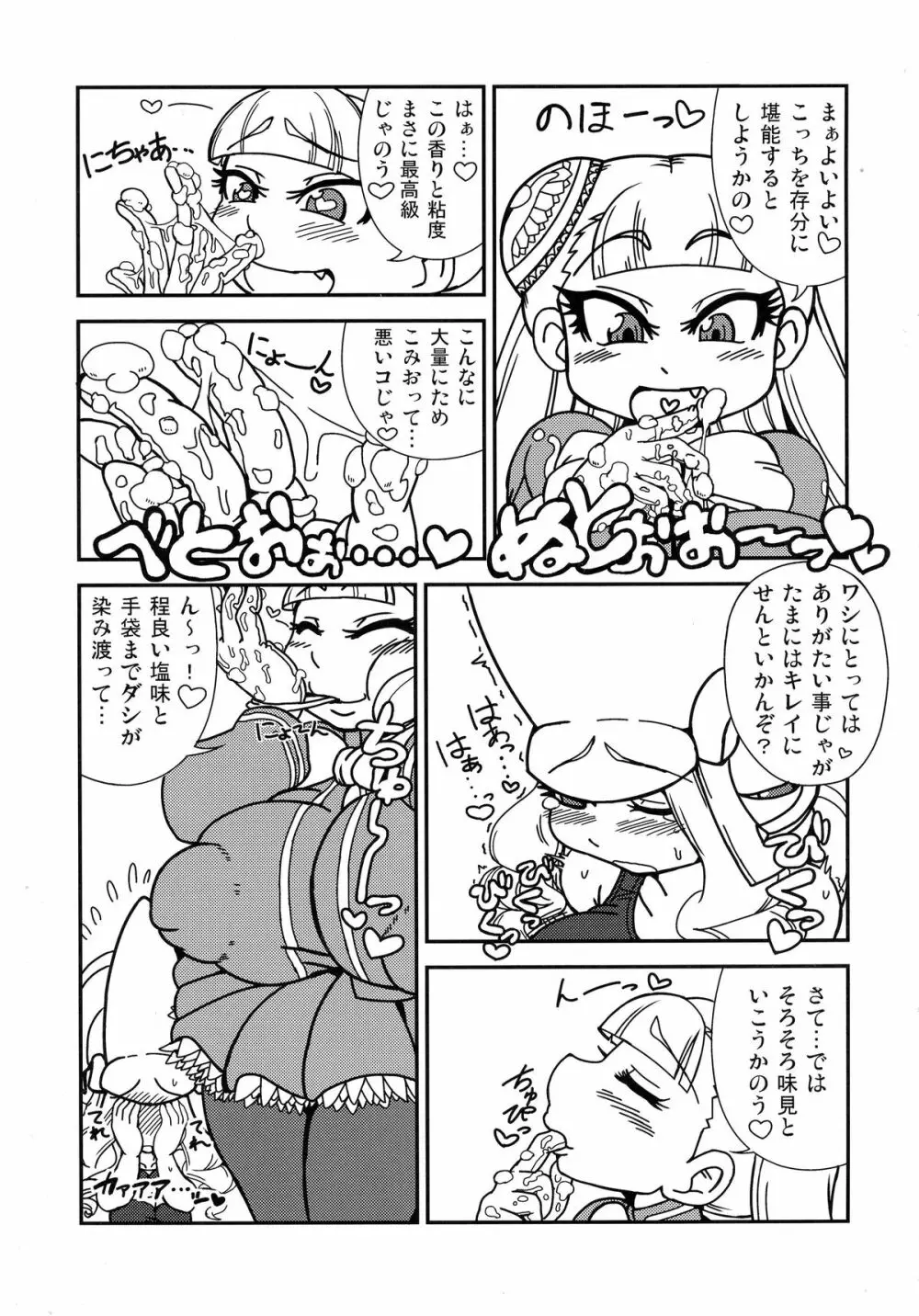 いんぐぬ～る。 Page.10