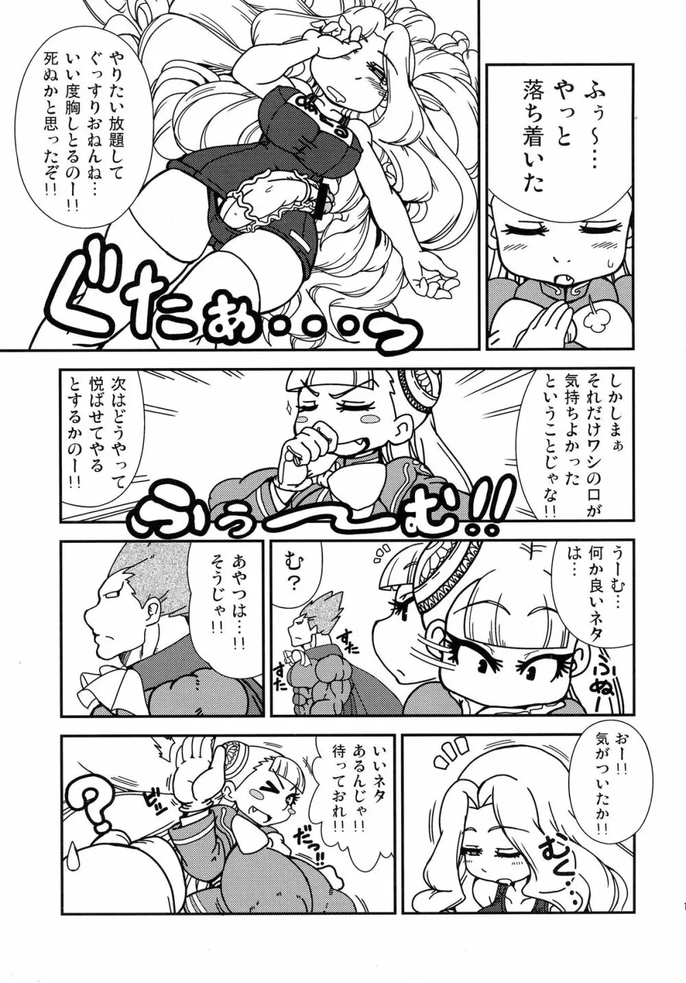 いんぐぬ～る。 Page.22