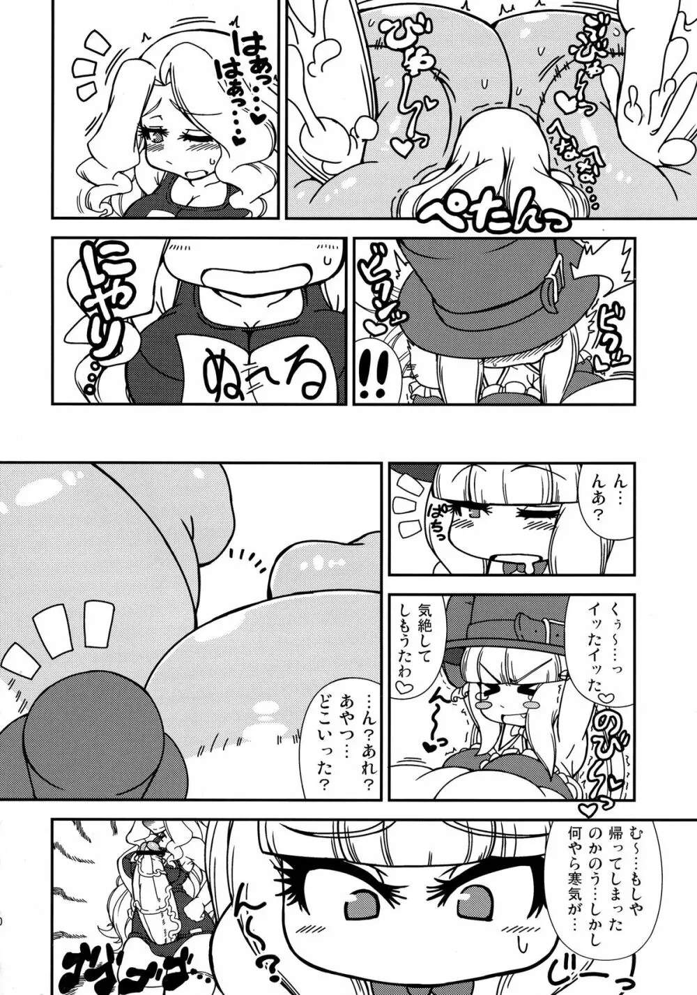 いんぐぬ～る。 Page.33