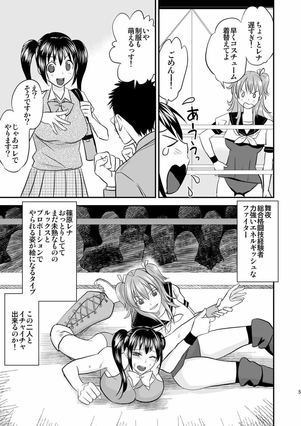 JKPリフレ JKプロレスラーの関節技とH Page.4