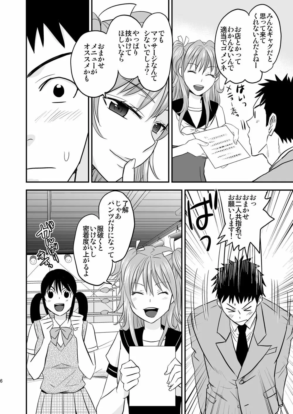 JKPリフレ JKプロレスラーの関節技とH Page.5