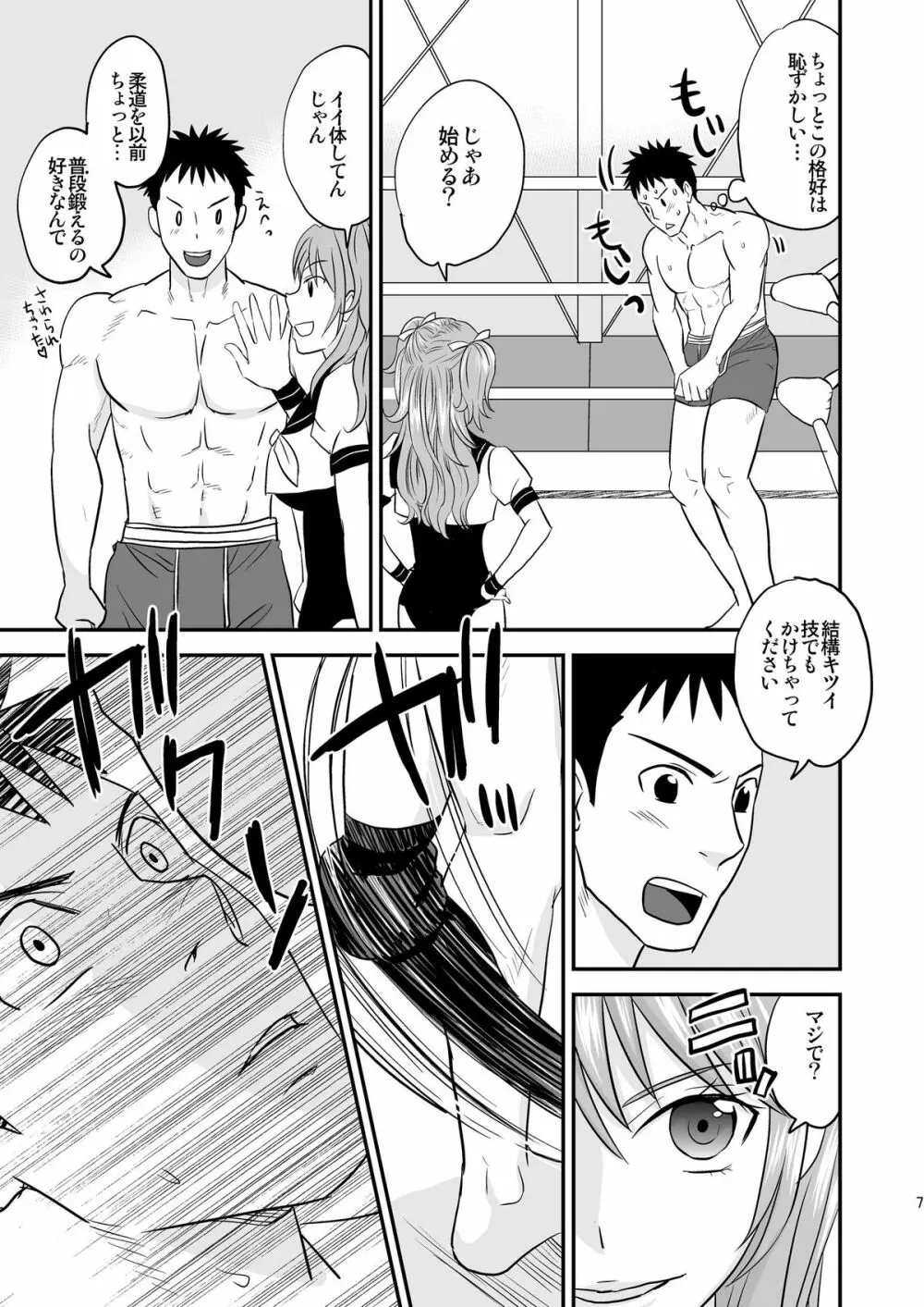 JKPリフレ JKプロレスラーの関節技とH Page.6