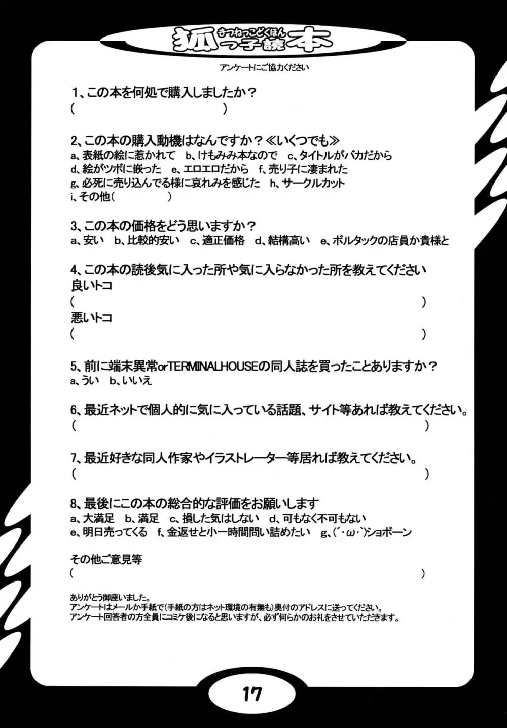 狐っ子読本 Page.17