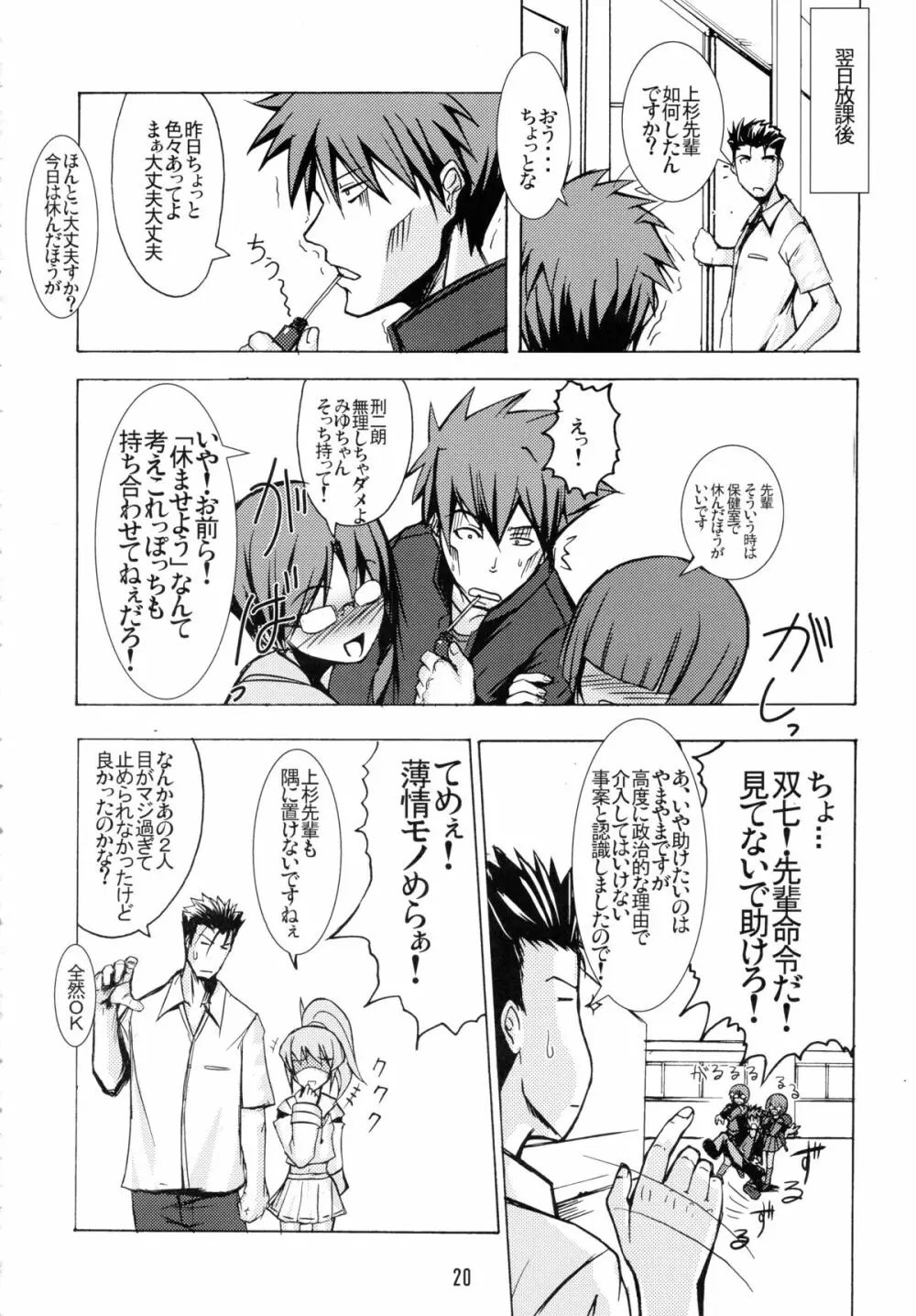 みんな大好き妖魂 Page.20