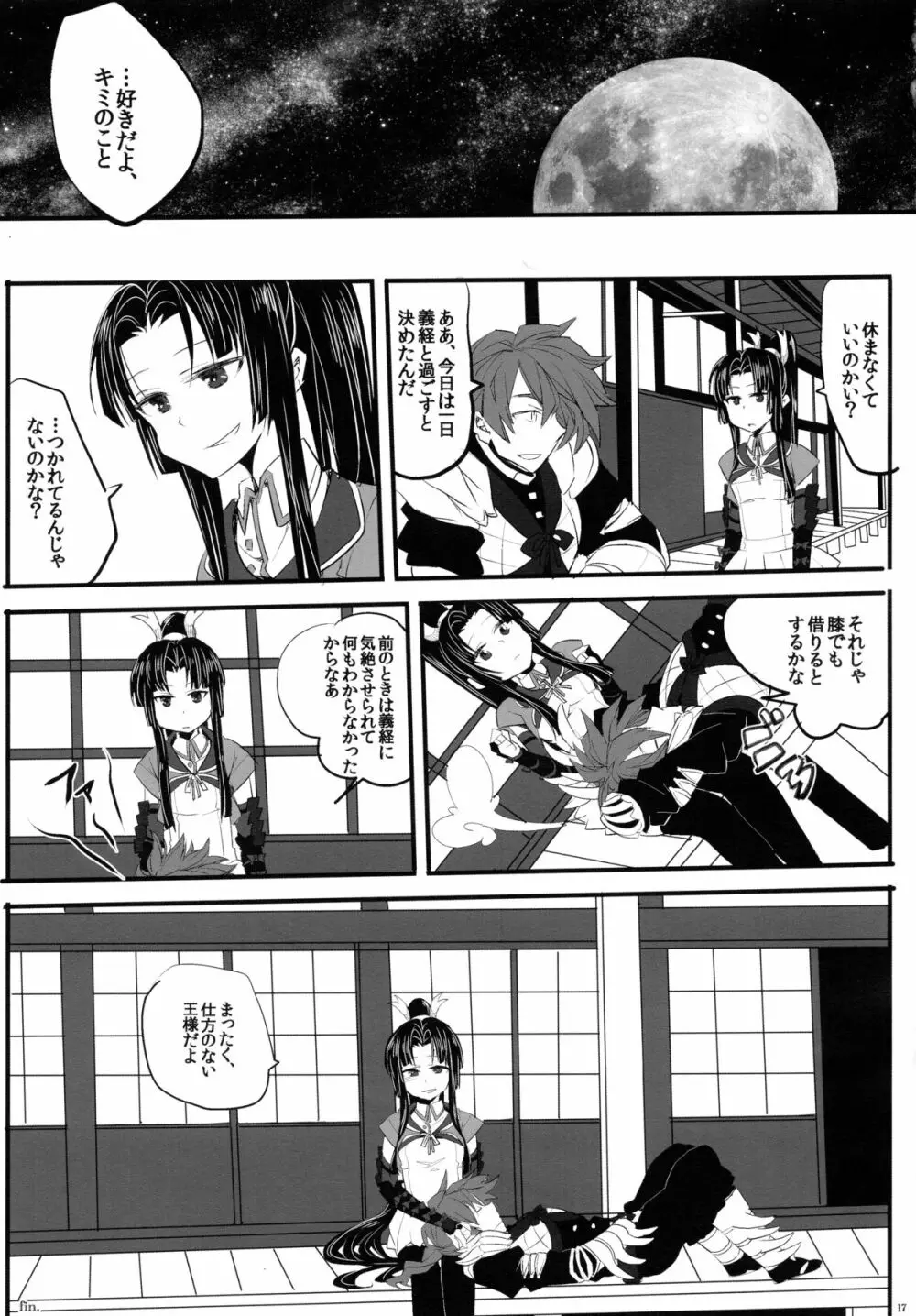 憑きつき色憑き運の憑き Page.17