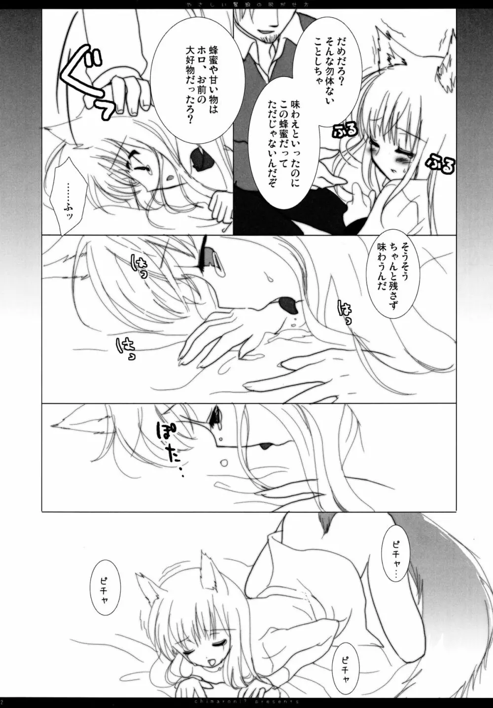 やさしい賢狼の脱がせ方 Page.11