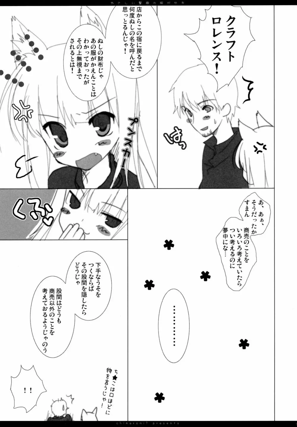 やさしい賢狼の脱がせ方 Page.14