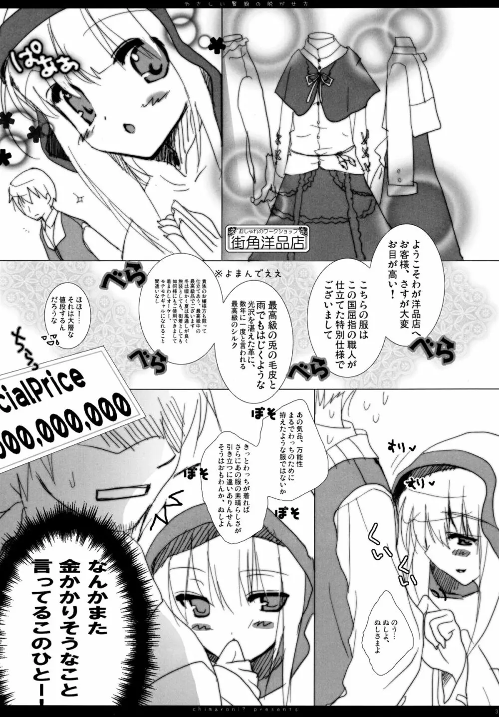 やさしい賢狼の脱がせ方 Page.2