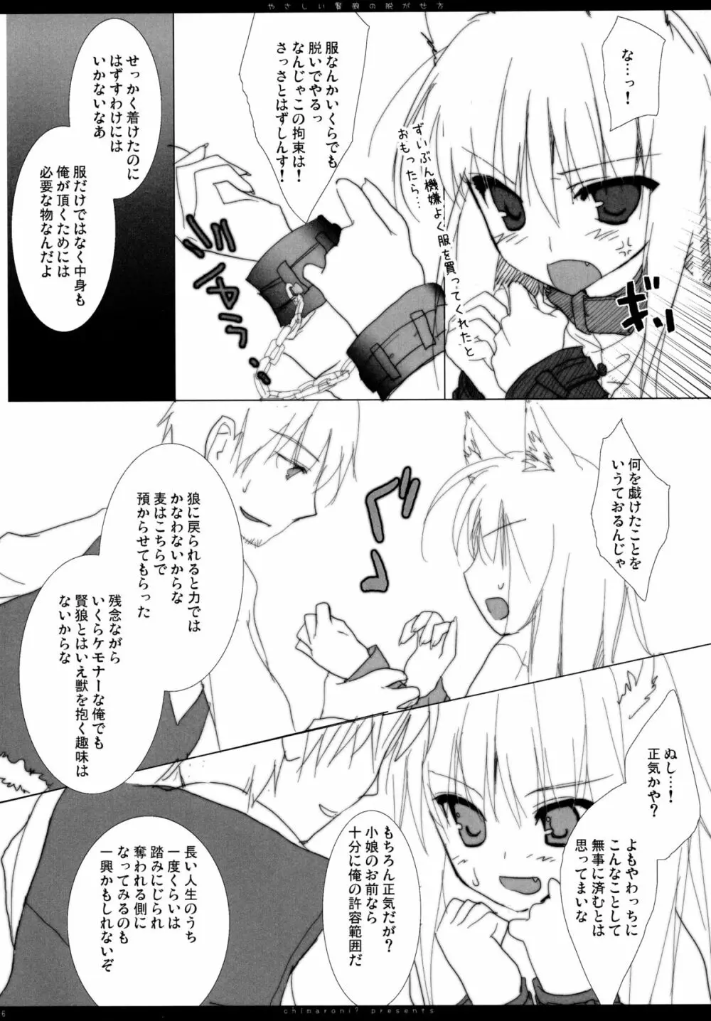 やさしい賢狼の脱がせ方 Page.5