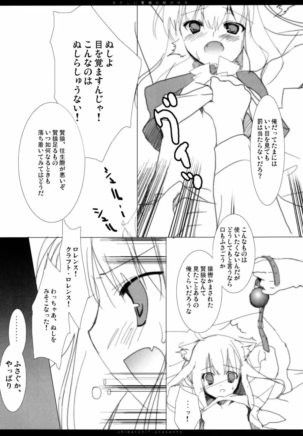 やさしい賢狼の脱がせ方 Page.6