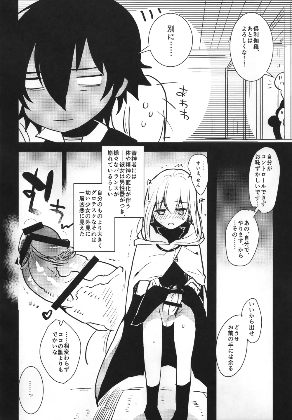 ふたなり女審神者×刀のえろほん Page.21