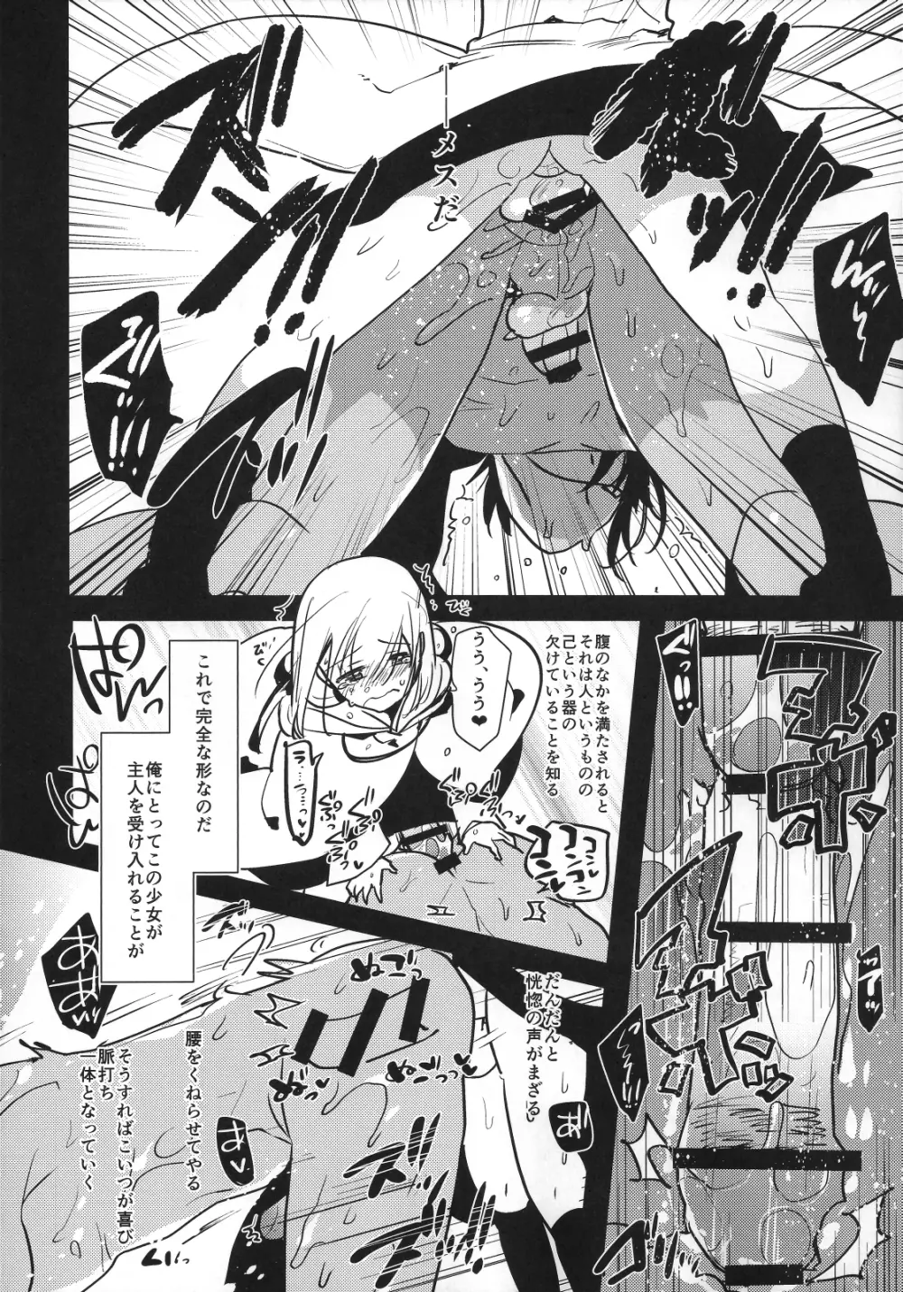 ふたなり女審神者×刀のえろほん Page.25