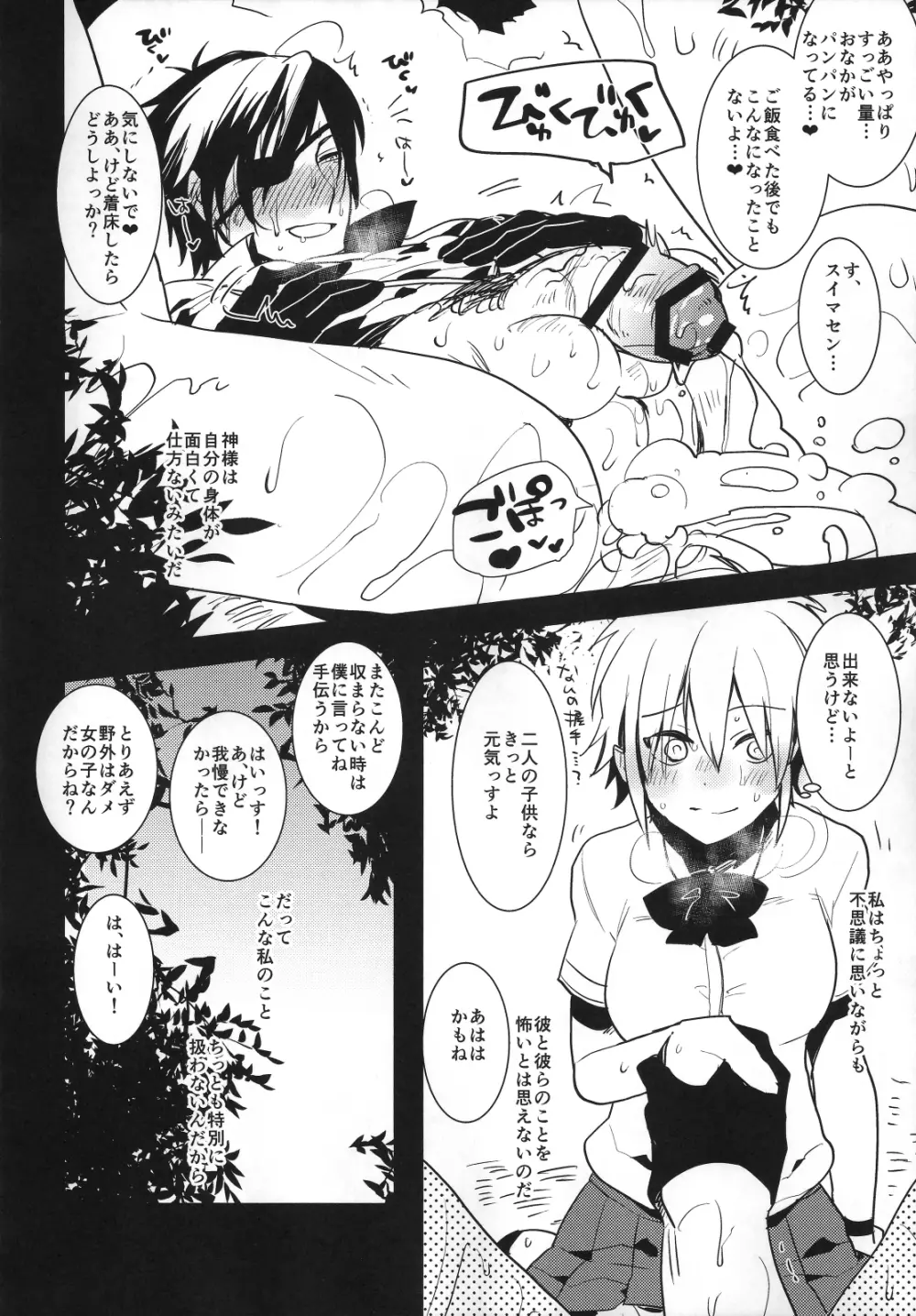 ふたなり女審神者×刀のえろほん Page.9