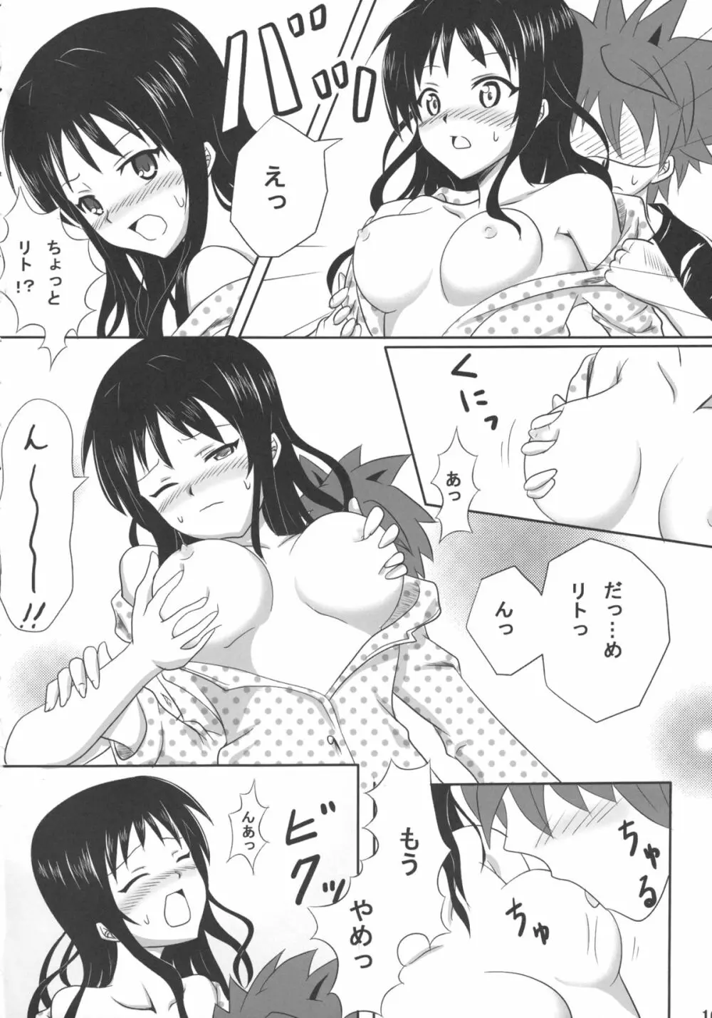 練乳みかん2 Page.10