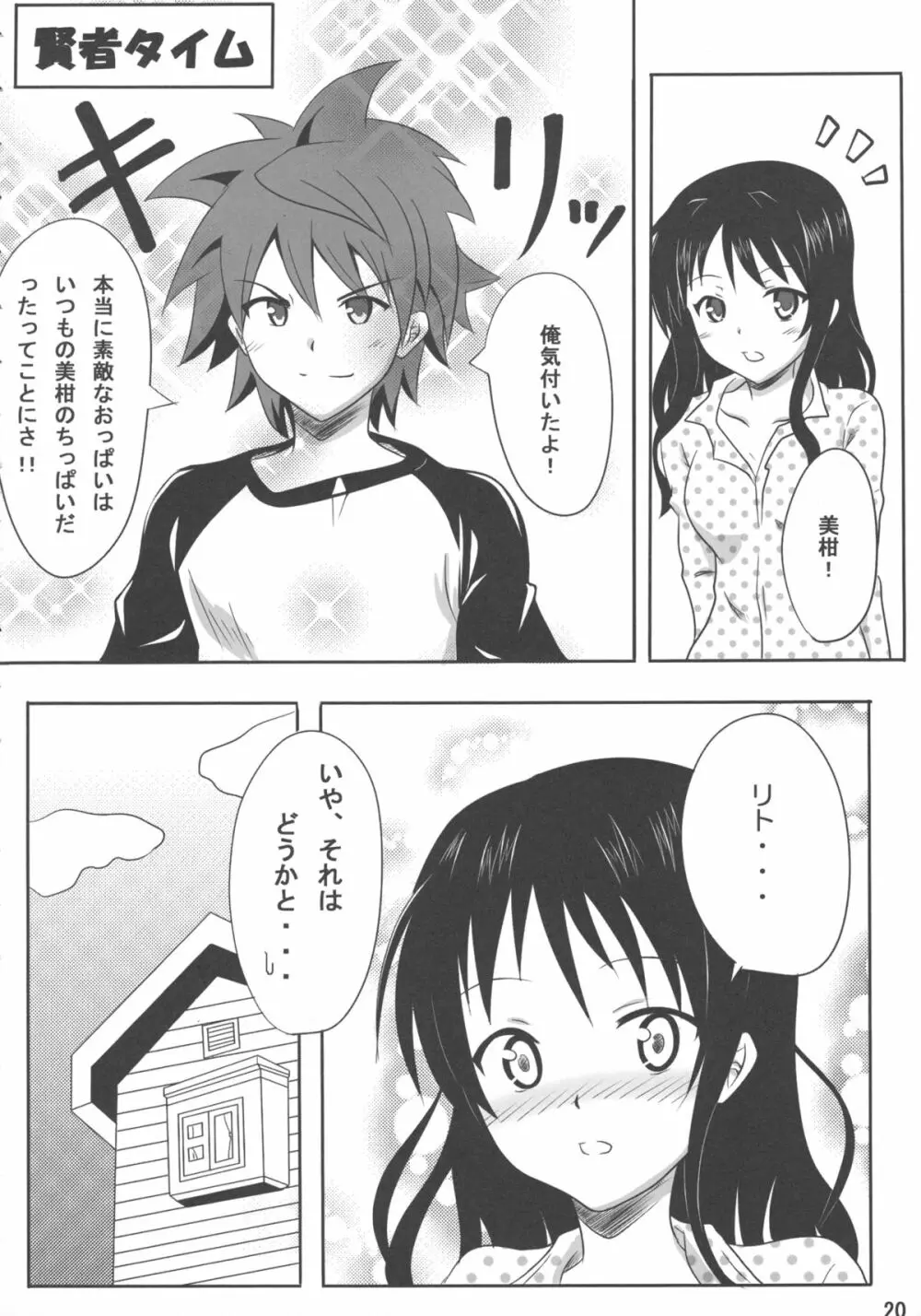 練乳みかん2 Page.20